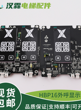 电梯HBP16外呼显示板XAA25140AFA/B单梯并联适用奥的斯配件OH6000