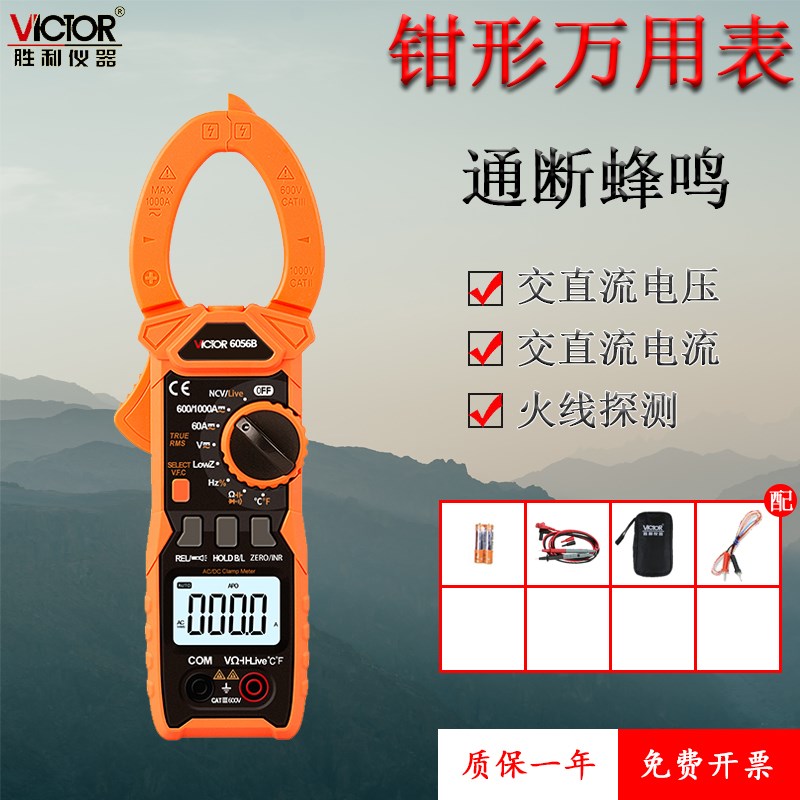 胜利VC6056B交直流电流1000A钳型万用表频率 电容 数字钳形电流表
