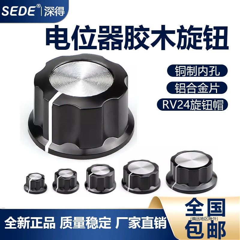 MF-A01 A02 A05 A03电位器胶木旋钮帽子WTH118刻度铝合金RV24调速