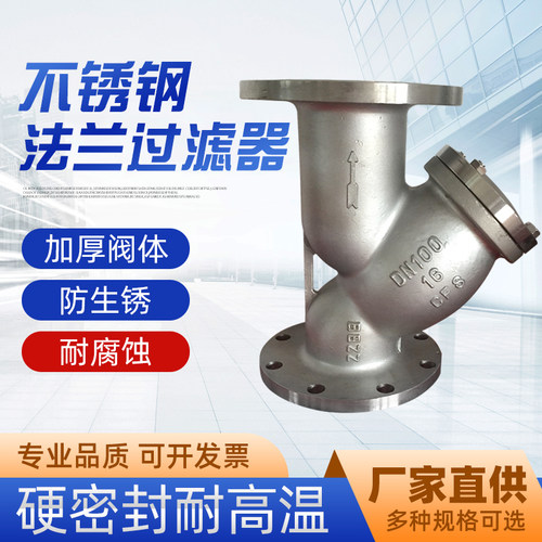 304不锈钢法兰Y型过滤器管道除污阀门GL41W-16P过滤阀DN506 8 100