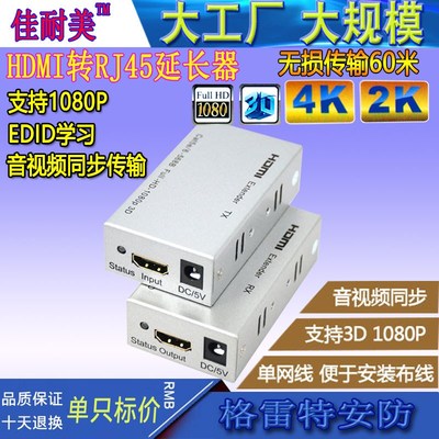 hdmi转RJ45单网线4K高清信号 HDMI传输放大器 60M单网线延长器4K