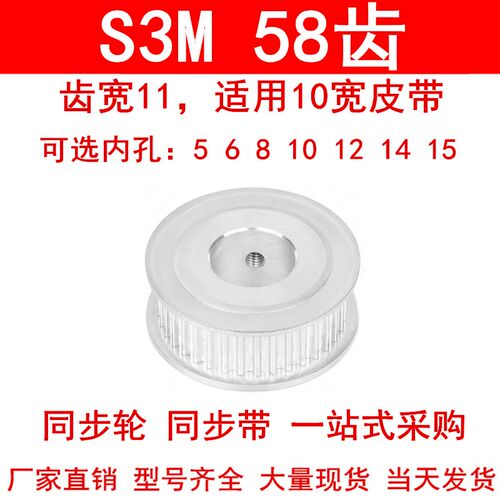 同步轮S3M58齿宽11两面平AF内孔5 6 8 10 12 14 15同步带轮皮带轮