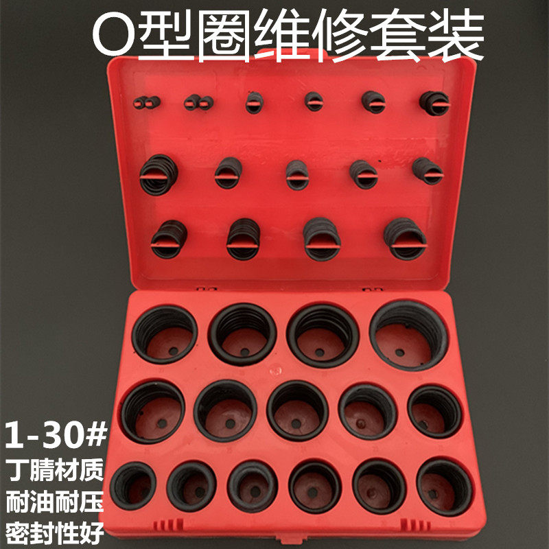 O型圈密封圈耐高温耐高压耐油密封丁晴橡胶圈盒装修理盒汽车维修,金属材料及制品,金属罐/桶/瓶,淘宝优惠券,粉丝福利购,淘宝优惠卷