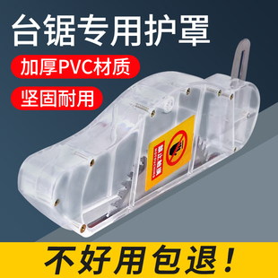 木工台锯防护罩台锯保护罩锯片防尘罩推台锯防护罩无尘锯改装配件