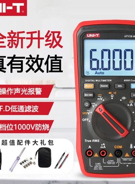 优利德UT15BMAX真有效值数字万用表高精度数显智能维修电工万能表