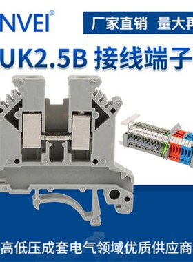 接线端子UK2.5B 1.5N 3N 5N 6N 10N 16N 件导轨欧式端子排