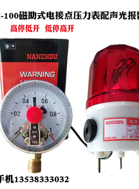 联力 YXC-100磁助式电接点压力表水压0-1.6MPA控制表30VA配报警器