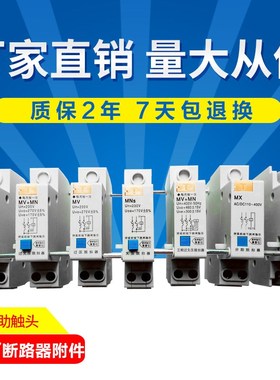 过欠压失压分离脱扣器断路器附件DZ47MXDC24V消防分励脱扣器220V