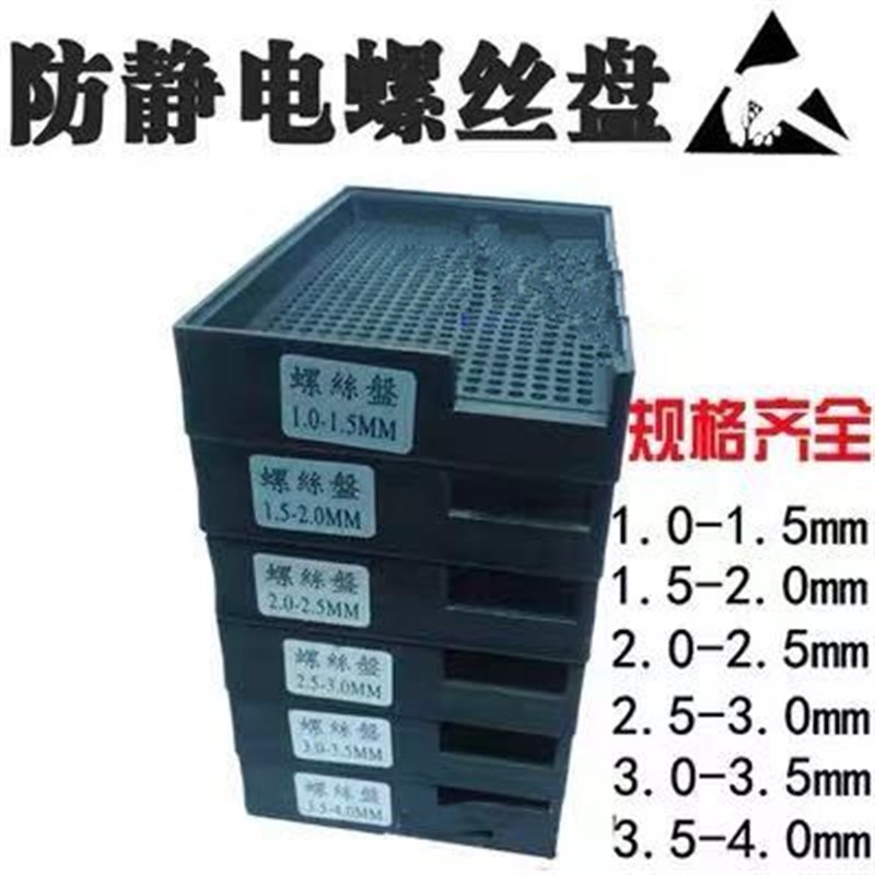 防静电螺丝盘计数螺丝排列盒防摔螺丝排列收纳器m2m3螺丝盘物料盘
