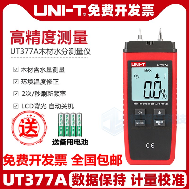 优利德UT377A木材水分测试仪 木材含水量检测 木材潮湿度测量仪