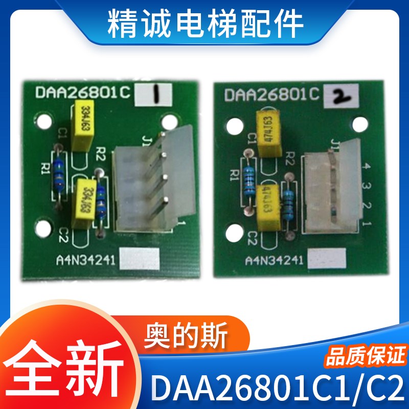 适用奥的斯电梯吸收板DAA26801C1/C2电阻 NAA20412AAA0 A4N34241