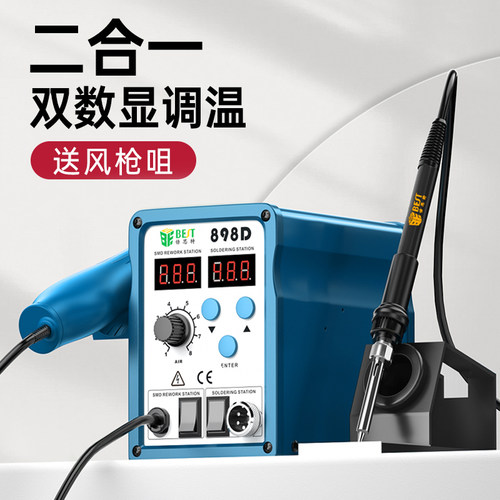 倍思特 热风枪焊台二合一焊锡电烙铁风枪双数显手机维修工具858d