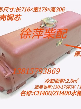 CH400热交换器ZH400水箱总成南通柴油机海淡水交换器CH300/NH200