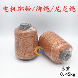 电机维修材料 绑绳 绑带 绑线 马达扎带 绕组固定带 绝缘材料