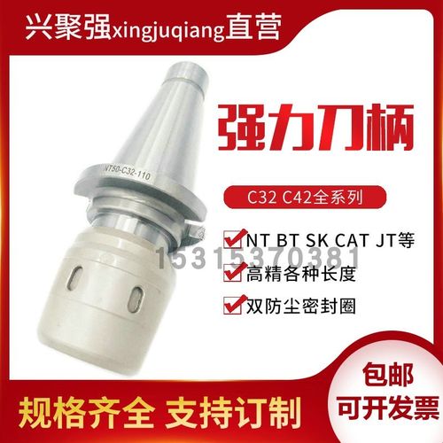 强力数控刀柄BT30/NT40/50/CAT50/SK40/JT50/SK50-C20C25C32C42