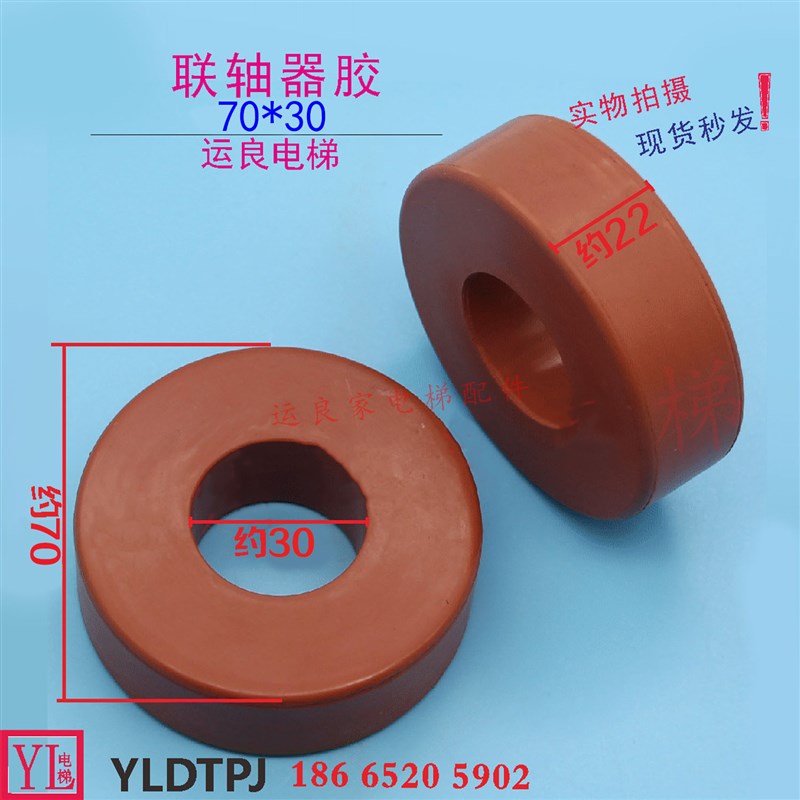 惠州运良电梯配件日立电梯GVF NPH异步机主机70*22-30联轴器胶