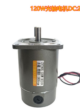 ZYT83S永磁直流光轴电机120W圆轴马达1800转2800rpmDC12V24V220V