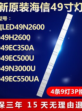 全新适用海信LED49EC500U LED49N3000U灯条JL.D49091330-003BS-M
