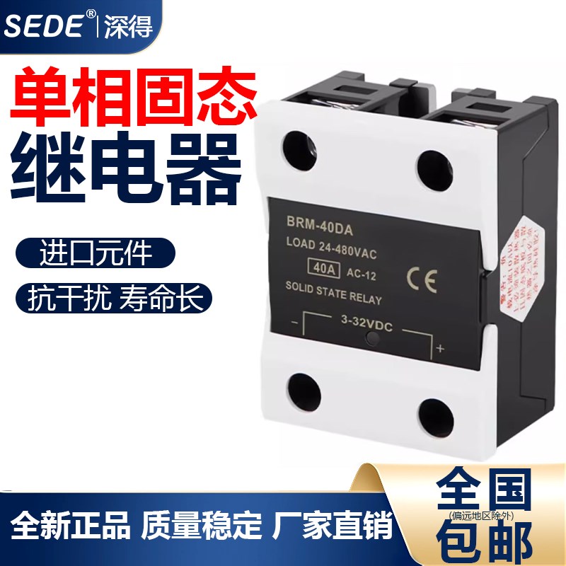固态继电器25DA40DA60DA80DA100DA直流控制交流控制直流单相固态