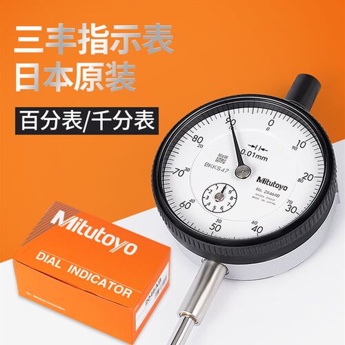 原装Mitutoyo日本三丰百分表0-10mm2046AB千分表防震指示表2109A