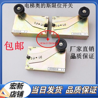 限位开关 适用于OTIS电梯 奥的斯井道平层开关 6098B3 B7 B11 B15