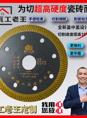 瓦工老王定制全新盖中盖超薄金刚石岩板切割工具通体瓷砖锯片