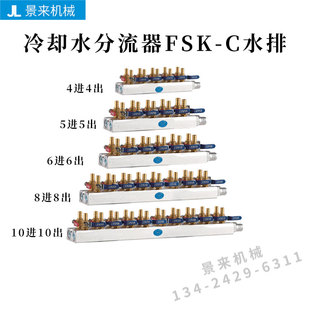 注塑机配件 C水排模具辅机运水厂家直销 冷却水分流器FSK