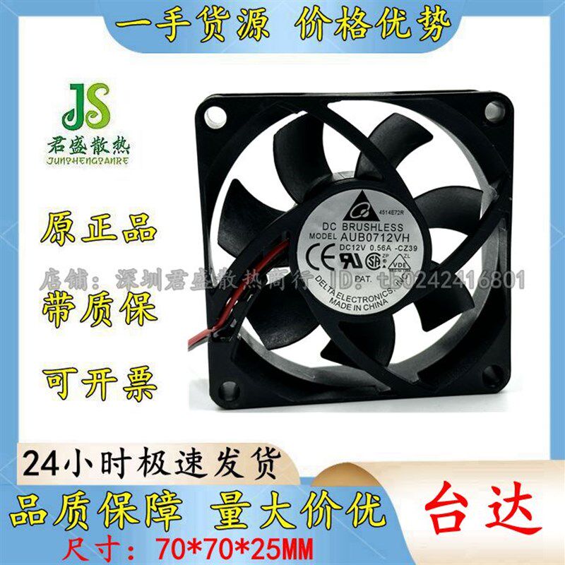 原装 台达 AFB0712VH  AFB0748SH  702512V 0.56A 2线 散热 风扇