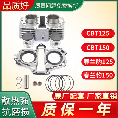 原装摩托车CBT125改装CBT150春兰豹CM125改装150 QJ150套缸气缸体
