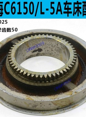 上海C6250车床刻度盘齿轮上海二机C6150车床刻度盘齿轮L-5A刻度齿