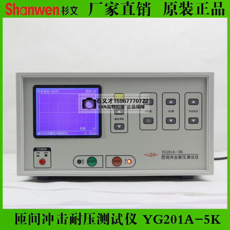 上海沪光YG201A绝缘耐压测试仪YG206A-6匝间冲击耐压测验仪YG201B