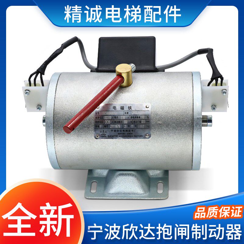 宁波欣达电磁铁DZS900AB01D1电梯制动器主机抱闸DZS800AB01D1配件