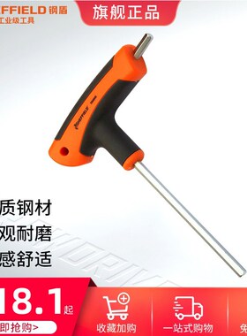 钢盾S050902T型扳手内六角单把球头平头六棱六方扳手