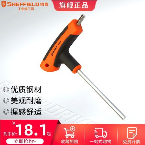 钢盾S050902T型扳手内六角单把球头平头六棱六方扳手