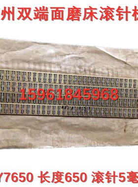 杭州机床厂双端面磨床配件MY7650滚针板滚针框 滚针导轨 珠子排