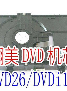 用于维修翩美PRIMARE DVD26 DVDi10全新机芯带DVD激光头