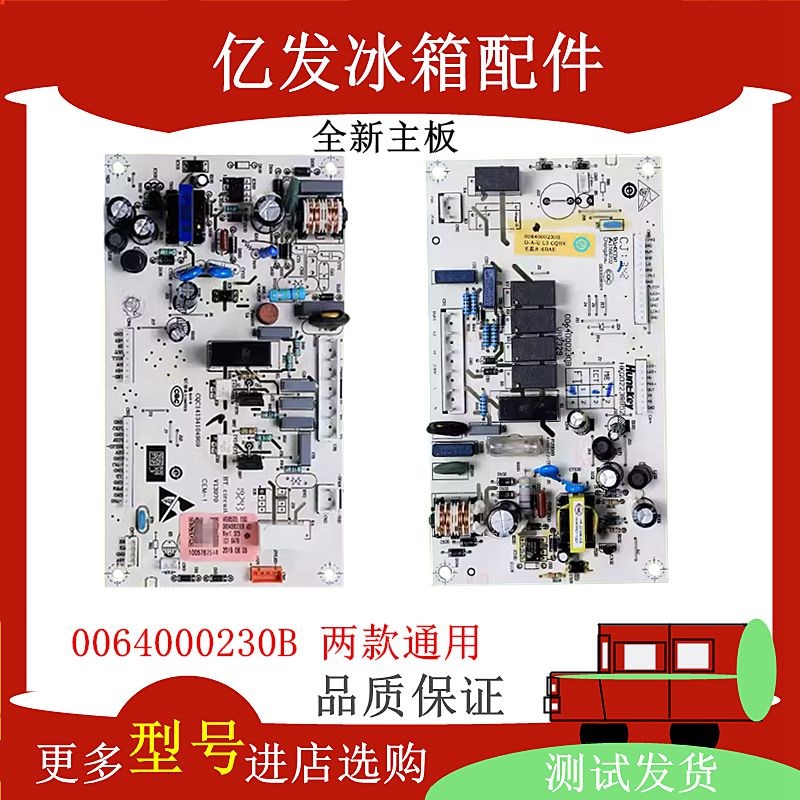 适用海尔BCD-215SECR冰箱电源板电脑主板控制线路0064000230B配件
