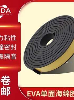 epdm发泡条带胶海绵条长条电控柜箱泡沫条自粘橡胶隔音缓冲密封条