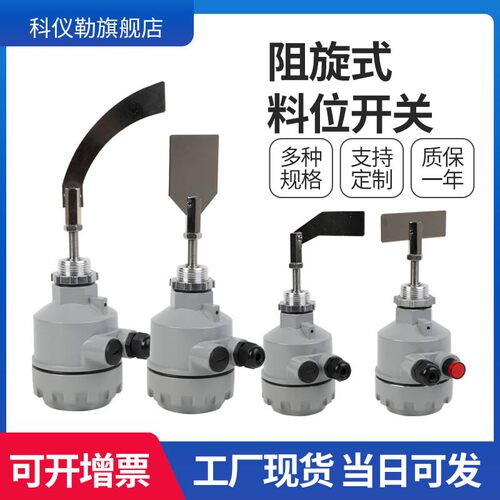 阻旋料位器开关料位计控制传感器高温防爆旋阻料位计开关24v/220v