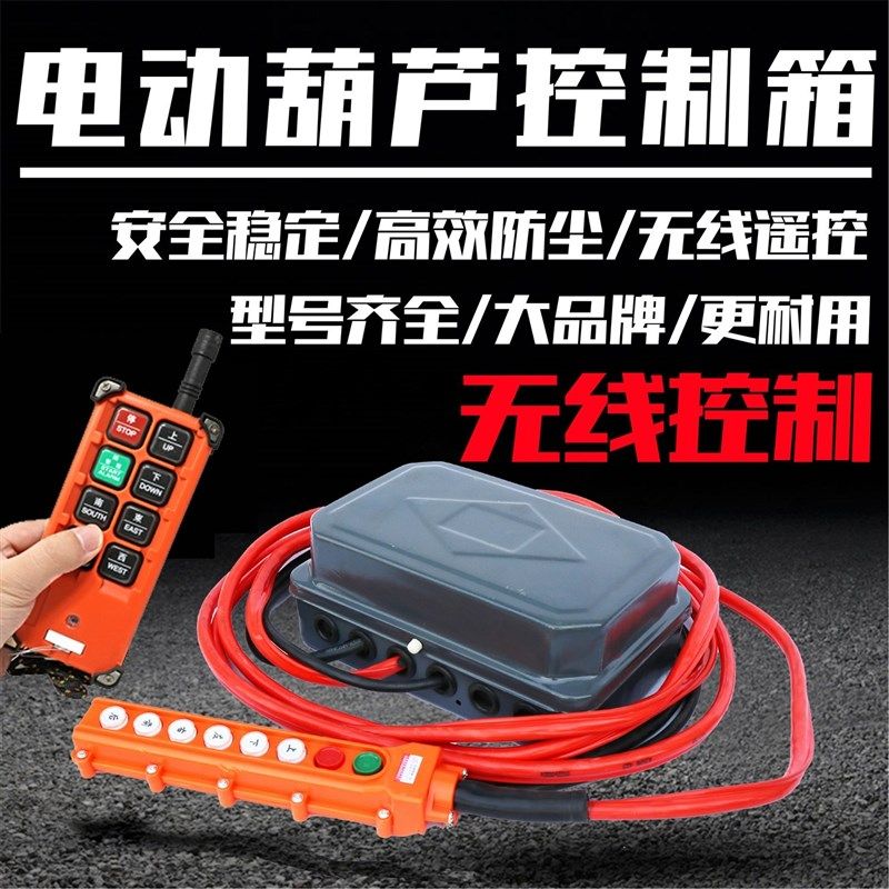 起重机行车电动葫芦控制箱配电箱龙门吊无线遥控控制箱CD葫芦箱,农机/农具/农膜,灌溉工具,淘宝优惠券,粉丝福利购,淘宝优惠卷