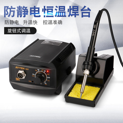 安泰信AT938D 937A 980E数显防静电焊台60W焊锡无铅可调恒温烙铁