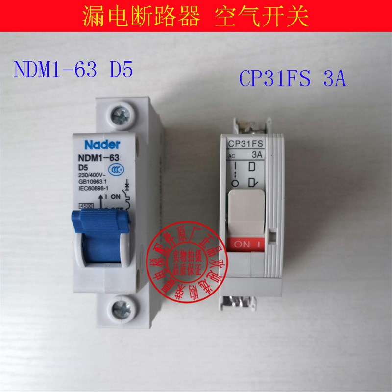 富士达电梯断路开关 NDM1-63 D5 空气开关 CP31FS 3A 漏电断路器