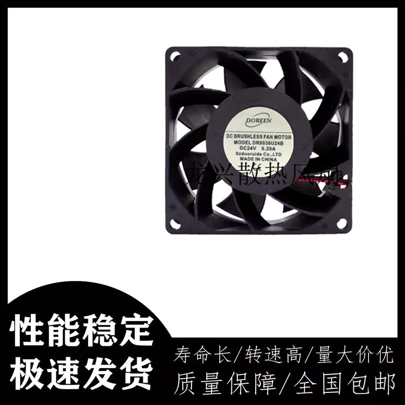全新原装DOREEN DR8038U24B 8CM 8038 24V 0.20A 变频器 散热风扇