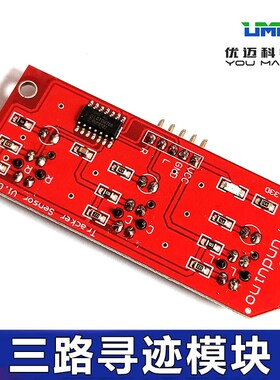 三路红外巡线寻迹循迹传感器模块CTRT5000传感器灵敏度可调检测