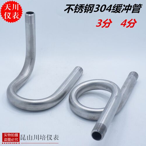 不锈钢304双头外丝3分4分U型缓冲管曲管表弯异形弯管加厚90,180度