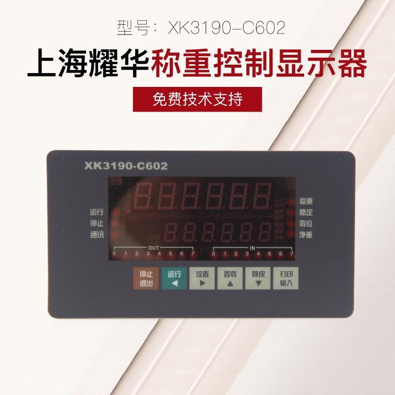上海耀华XK3190-C602仪表电子秤显示器称重控制器定量配料控制仪