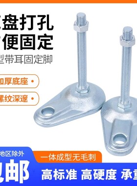 重型带耳脚杯 CD型蹄脚金属碳钢支撑脚带耳朵固定地脚螺丝调节脚
