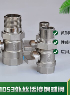 SL1053内外丝活接球阀黄铜蝶柄加厚螺纹开关阀自来水手动阀4分6分