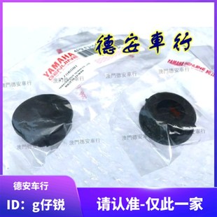 山叶3代三代4代四代新劲战前减震前避震内管塞子 后视镜塞 堵头