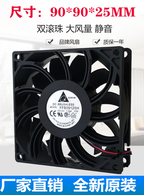 台达DELTA FFB0912SH 9225 12V 1.04A 9CM 暴力大风量散热风扇
